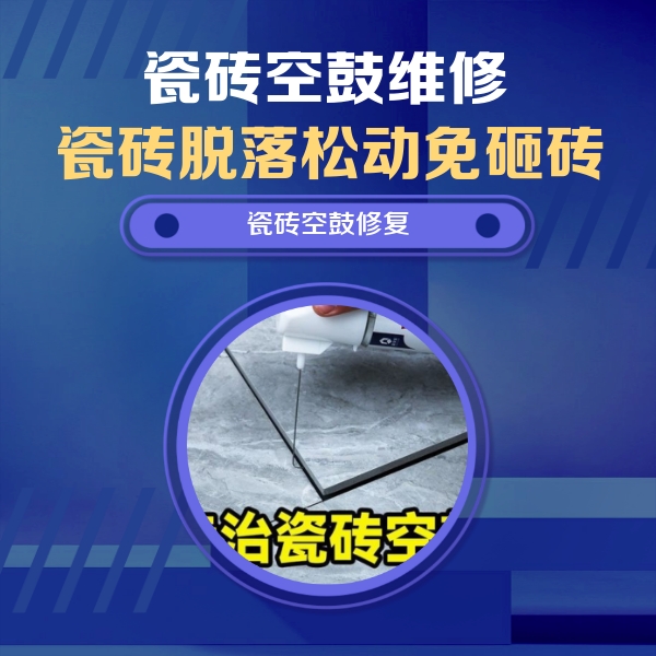 闻喜瓷砖空鼓维修公司分享瓷砖空鼓危害全解析，别等脱落伤人再维修